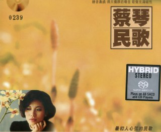 蔡琴 - 2014年SACD系列 - 民歌(德国老虎鱼) DSD DSF