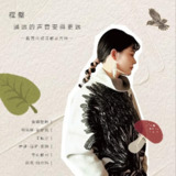 程璧 遥远的声音变得更远 2025 FLAC