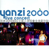 孙燕姿 2000台北万人演唱会 ALAC