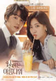 现在很美丽 현재는 아름다워 (2022)
