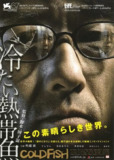 冰冷热带鱼 冷たい熱帯魚 (2011) 1080p 原盘Remux 【19.39GB】已刮削