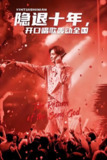 隐退十年开口唱歌轰动全国 (82集全) | 短剧