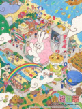 小城日常（2025）4K HDR S01E01 - E02