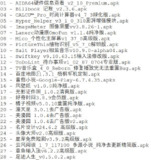 破解软件更新20250714期