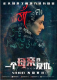 [一个母亲的复仇][2017][中文字幕][1080P][7.3G]