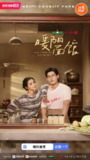 暖阳面馆 (8集全) 舒童&张楚萱 | 短剧