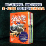 《地球生命故事·生物大灭绝》[全八册]