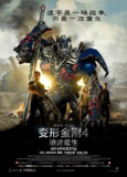 变形金刚4：绝迹重生 Transformers: Age of Extinction (2014) 4K/2160p 原盘Remux 中文字幕 【81.63GB】已刮削
