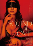 音欲 SOUND of LOVE (2024) 日语中字.1080p.HamiVideo