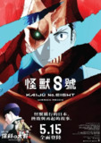 怪兽8号：侦察任务 (2025) 日语外挂繁体中字.1080p.CR