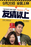 [友情以上][2019][国泰双语][4K HDR 杜比视界][13.7G]