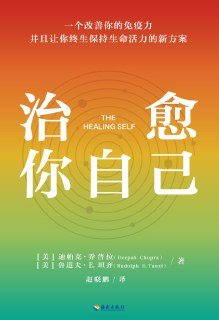 治愈你自己 [人文社科]