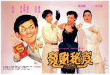 发财秘笈 發財秘笈 (1989) 国粤双语音轨简繁中字.1080p.TVB
