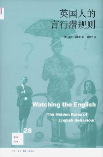 英国人的言行潜规则 [人文社科]