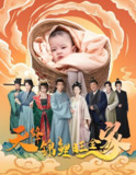 天降锦鲤旺全家&天降锦鲤 (60集全) | 短剧