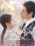 离婚后陆总舔狗上身帮我提鞋&坠入时空的爱意 (86集) 白野 | 短剧