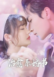 治愈系婚书&神医萌妻的逆袭日常 (80集) 王一婷 | 短剧