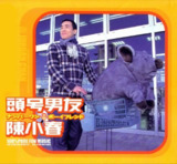 陈小春 - 2000年 - 头号男友(香港) Flac
