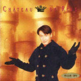 黎明 - 1993年专辑 - 梦幻古堡 Flac