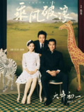 乘风破浪 (2017) 1080p 原盘Remux 【19.97GB】已刮削