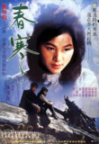 春寒 (1979) 1080p 原盘Remux 【11.79GB】已刮削