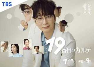 第19份病历簿 19番目のカルテ (2025) 【01】【1080p】【日语中字】 【日剧】
