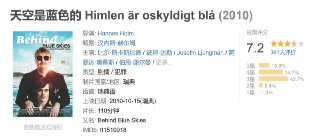 天空是蓝色的 Himlen är oskyldigt blå (2010)