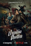 尸杀泰拳（2025）NF 4K DV&HDR 内封简中