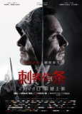 刺客信条 Assassin's Creed (2016) 4K/2160p 原盘Remux 中文字幕 【33.01GB】已刮削