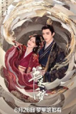 书卷一梦(2025)【40集完结】爱情 奇幻 古装