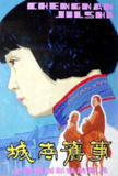 城南旧事 (1983) 1080p 原盘Remux 中文字幕 【26.50GB】已刮削