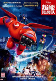 超能陆战队 Big Hero 6 (2014) 4K/2160p 原盘Remux 中文字幕 【52.94GB】已刮削