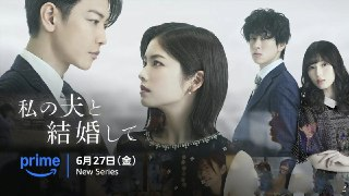 同我的丈夫结婚吧/ 请和我的老公结婚 日版 (2025) 【06】【1080p】【日语中字】【日剧】