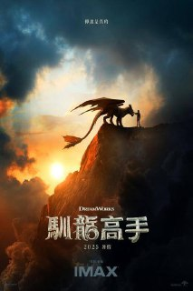 新·驯龙高手(2025)4K HDR10+