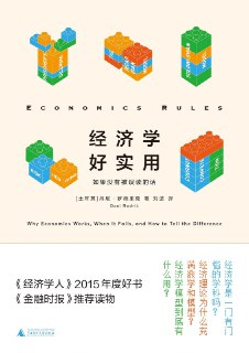 经济学好实用：如果没有被误读的话 [经营管理]