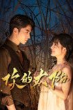 你的太阳（2025）4K 60FPS 【全集 更新12】 杜比音效