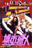 城市猎人 城市獵人 (1993) 1080p 原盘Remux 【25.11GB】已刮削