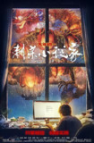 刺杀小说家 (2021) 4K/2160p 原盘Remux 中文字幕 【75.43GB】已刮削