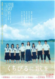 唇上之歌 くちびるに歌を (2015) 1080p 原盘Remux 中文字幕 【36.79GB】已刮削