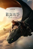 新·驯龙高手[2025] [附全系列][电影 美国 喜剧 动作 奇幻 冒险]