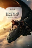 新·驯龙高手/驯龙高手(2025)【4K.HDR10+】【杜比全景声】【外挂简英双语】