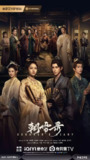朝雪录(2025)【4K】【高码率】【古装】【爱情】【S01 EP10】