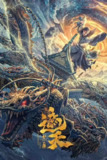 遮天[国漫4K]更新至118话