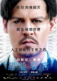 超验骇客 Transcendence (2014) 1080p 原盘Remux 中文字幕 【16.74GB】已刮削