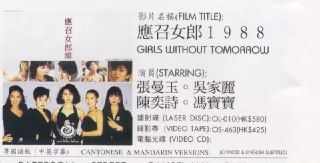 应召女郎1988 (1988)