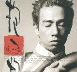 陈小春 - 2001年专辑 - 抱一抱(台湾) Flac