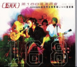 五月天 - 1999年专辑 - 第一张live全记录 ape cue
