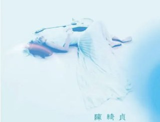 陈绮贞 - 2013年专辑 - 时间的歌 Flac