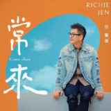 任贤齐 - 常来(2025) FLAC + ALAC