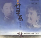 腾格尔 - 1995年专辑 - 爱在草原的天空(电影原声) Flac